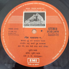 Sudhir Phadke - गीत रामायण - ५ (Vinyl)