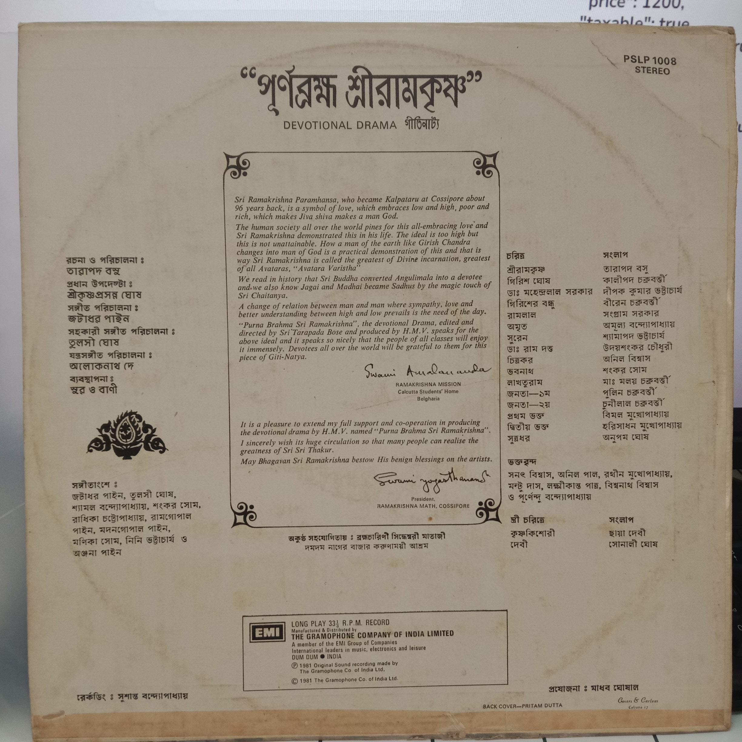 Jatadhar Pyne - Purna Brahma Sree Ramkrishna (Vinyl)