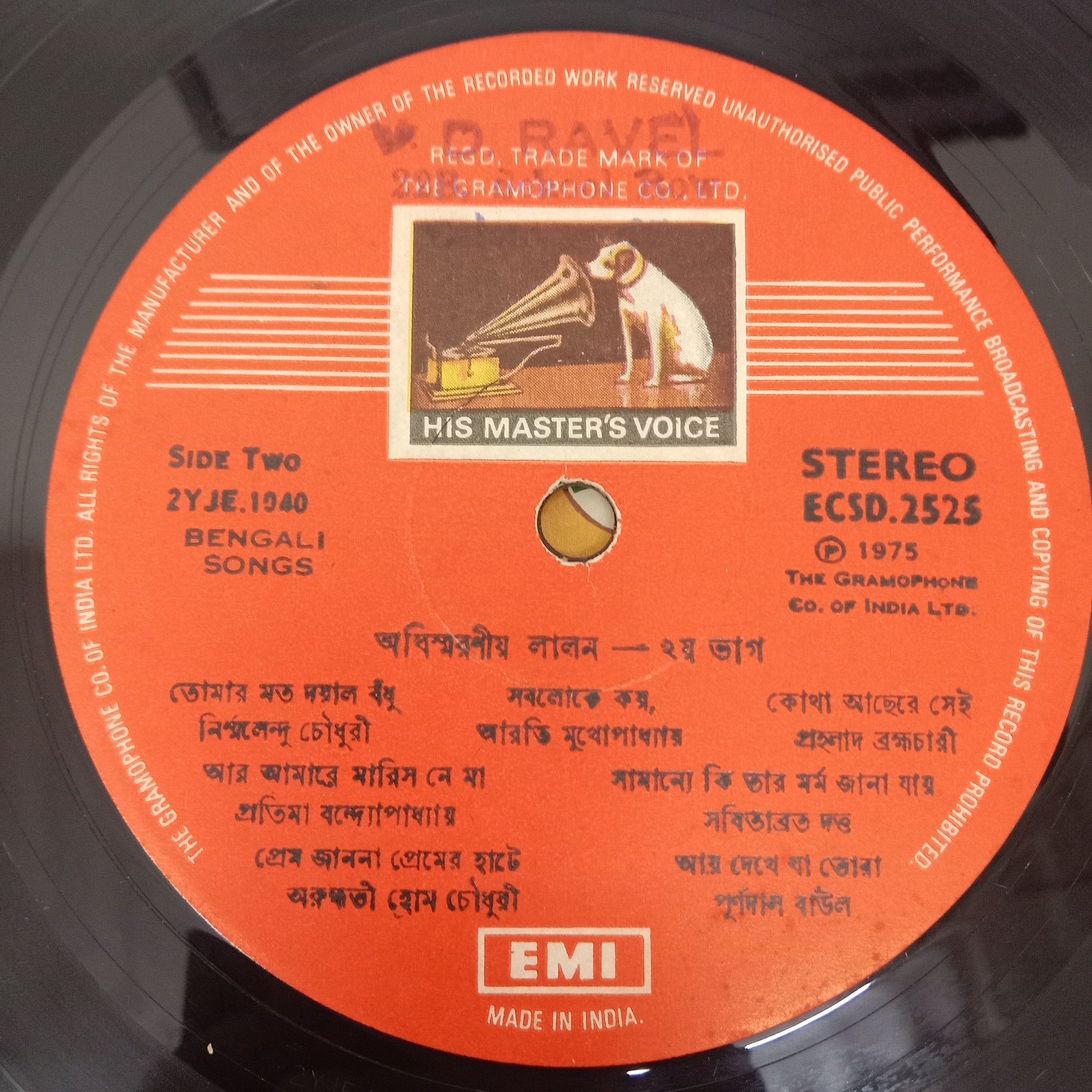 Purna Das Baul, Aarti Mukherjee, Nirmalendu Chowdhury, Protima Banerjee, Prahlad Brahmachari, Arundhati Holme Chowdhury, Sabitabrata Dutta - অবিস্মরণীয় লালন (Vinyl)