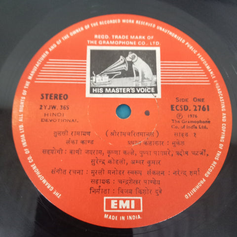 Mukesh = Mukesh - तुलसी रामायण (श्रीरामचरितमानस) • लंका कांड - १ = Tulsi Ramayan (Shri Ramcharitmanas) • Lanka Kand- 1 (Vinyl)