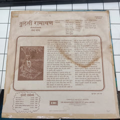 Mukesh = Mukesh - तुलसी रामायण (श्रीरामचरितमानस) • लंका कांड - १ = Tulsi Ramayan (Shri Ramcharitmanas) • Lanka Kand- 1 (Vinyl)