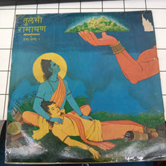 Mukesh = Mukesh - तुलसी रामायण (श्रीरामचरितमानस) • लंका कांड - १ = Tulsi Ramayan (Shri Ramcharitmanas) • Lanka Kand- 1 (Vinyl)