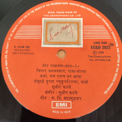 Sudhir Phadke - गीत रामायण - १० (Vinyl)