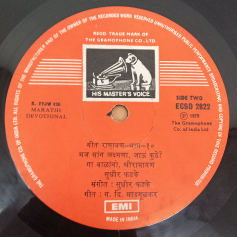 Sudhir Phadke - गीत रामायण - १० (Vinyl)