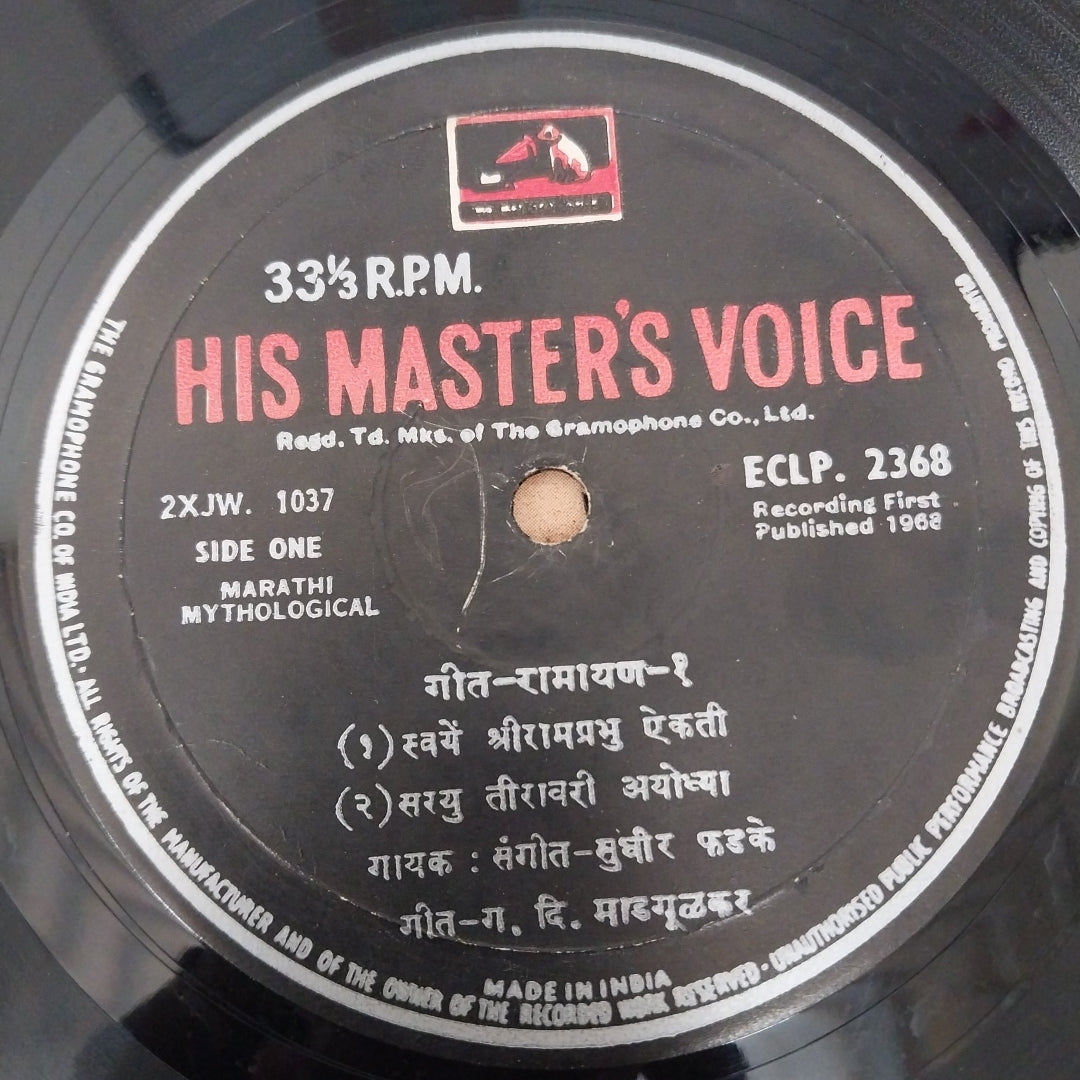 Sudhir Phadke - गीत रामायण - १ (Vinyl)