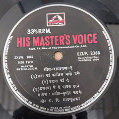 Sudhir Phadke - गीत रामायण - १ (Vinyl)