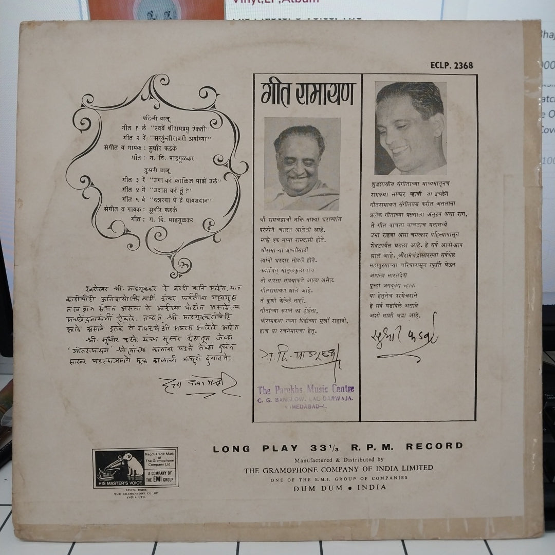 Sudhir Phadke - गीत रामायण - १ (Vinyl)