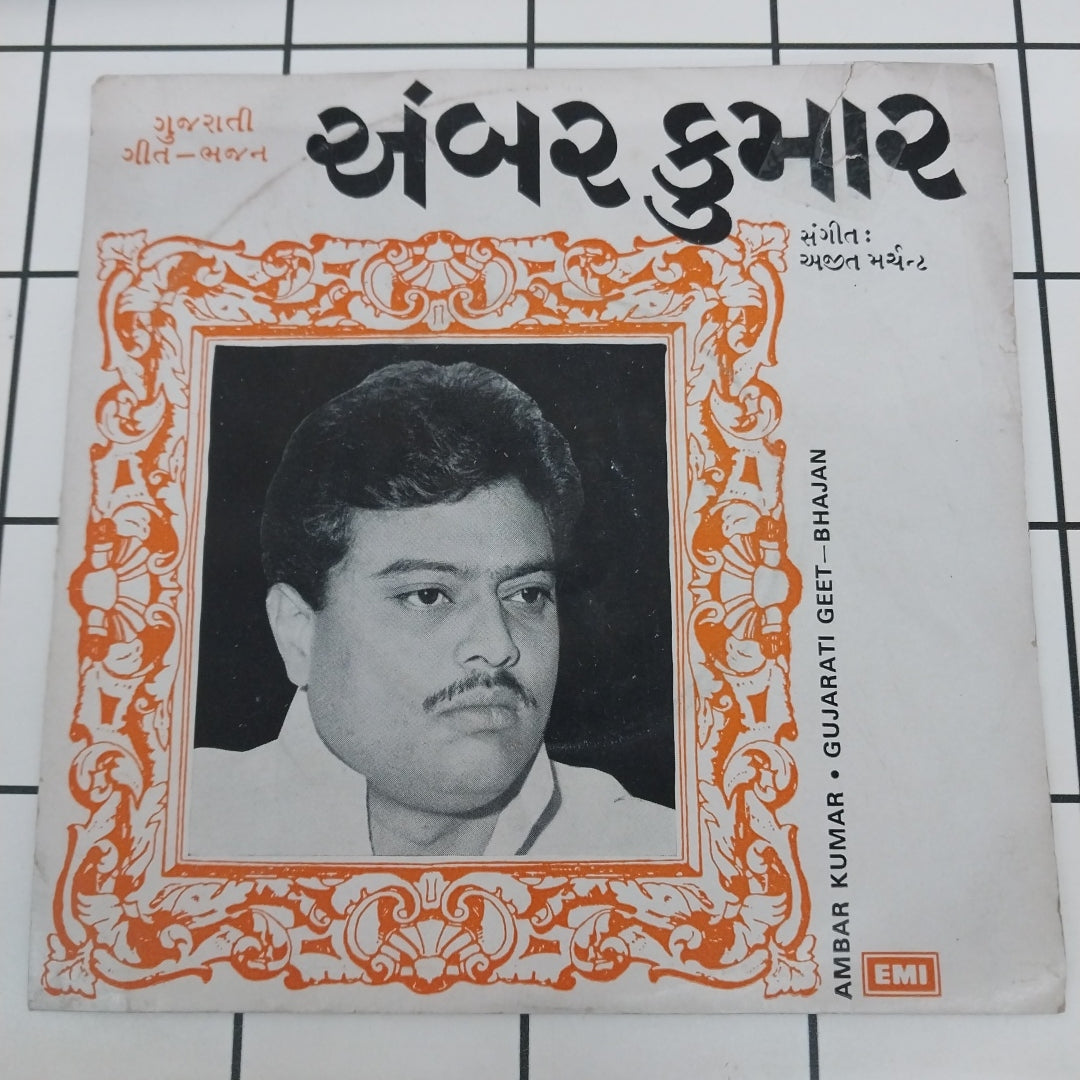 Ambar Kumar - Gujarati Geet (45-RPM)