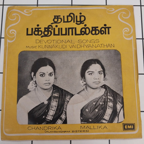 Kunnakudi Vaidhyanahan - Devotional Songs (45-RPM)