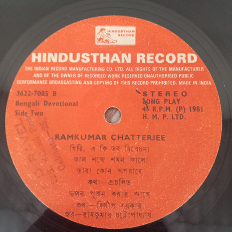 Ramkumar Chatterjee - Bengali Devotional (Vinyl)