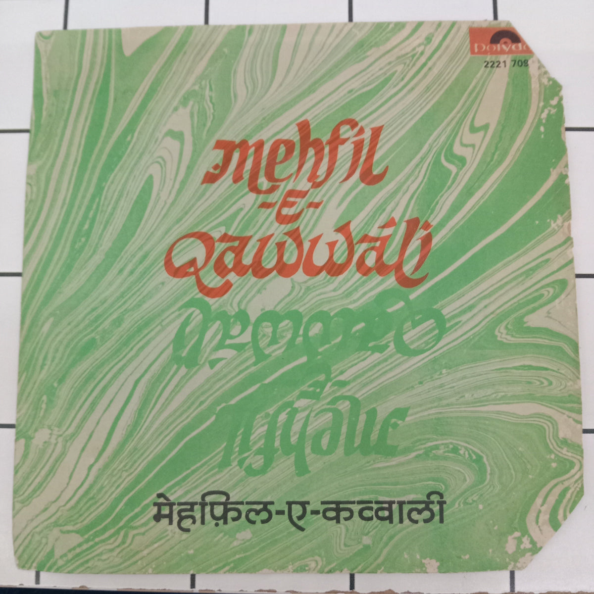 Kuldip Singh - Mehfil - E- Qawwali (45-RPM)