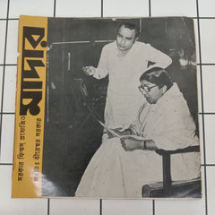 Bireshwear Sarkar - Bengali Film Songs  (45-RPM)