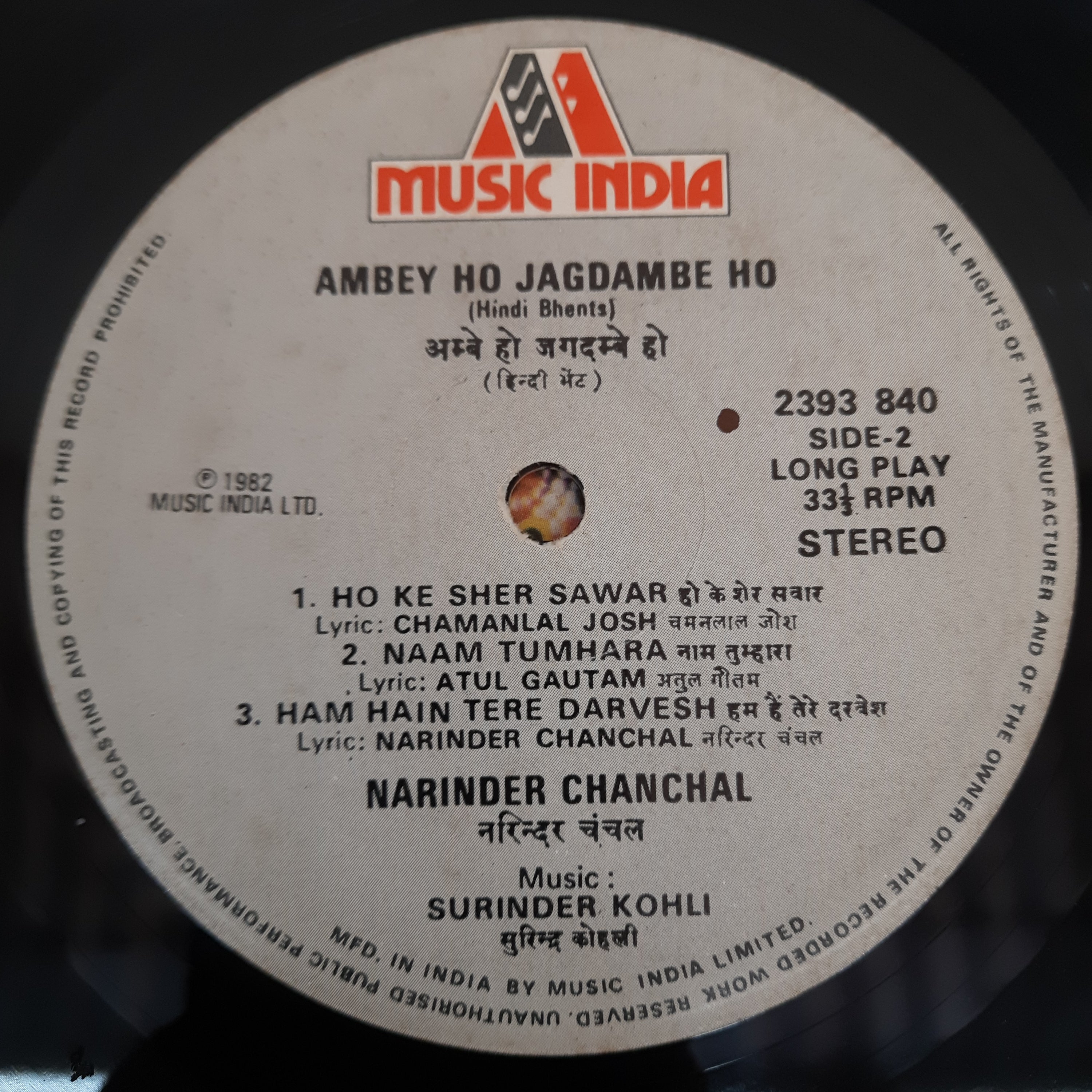 Narendra Chanchal - Ambey Ho Jagdambe Ho (Vinyl)