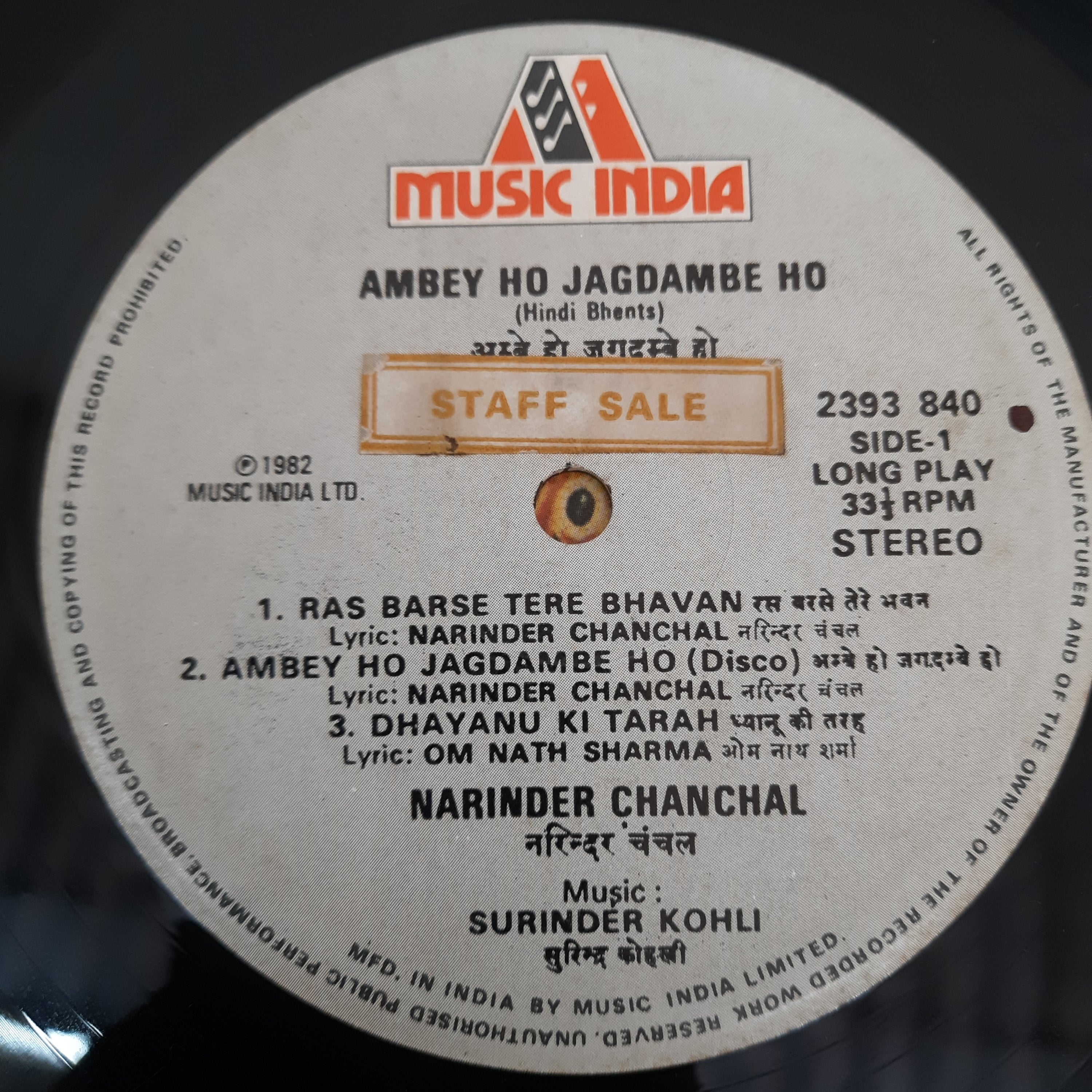 Narendra Chanchal - Ambey Ho Jagdambe Ho (Vinyl)