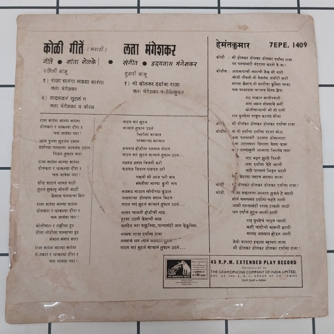 Hridaynath Mangeshkar - राजा सारंगा माझ्या सारंगा (45-RPM)