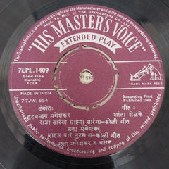 Hridaynath Mangeshkar - राजा सारंगा माझ्या सारंगा (45-RPM)