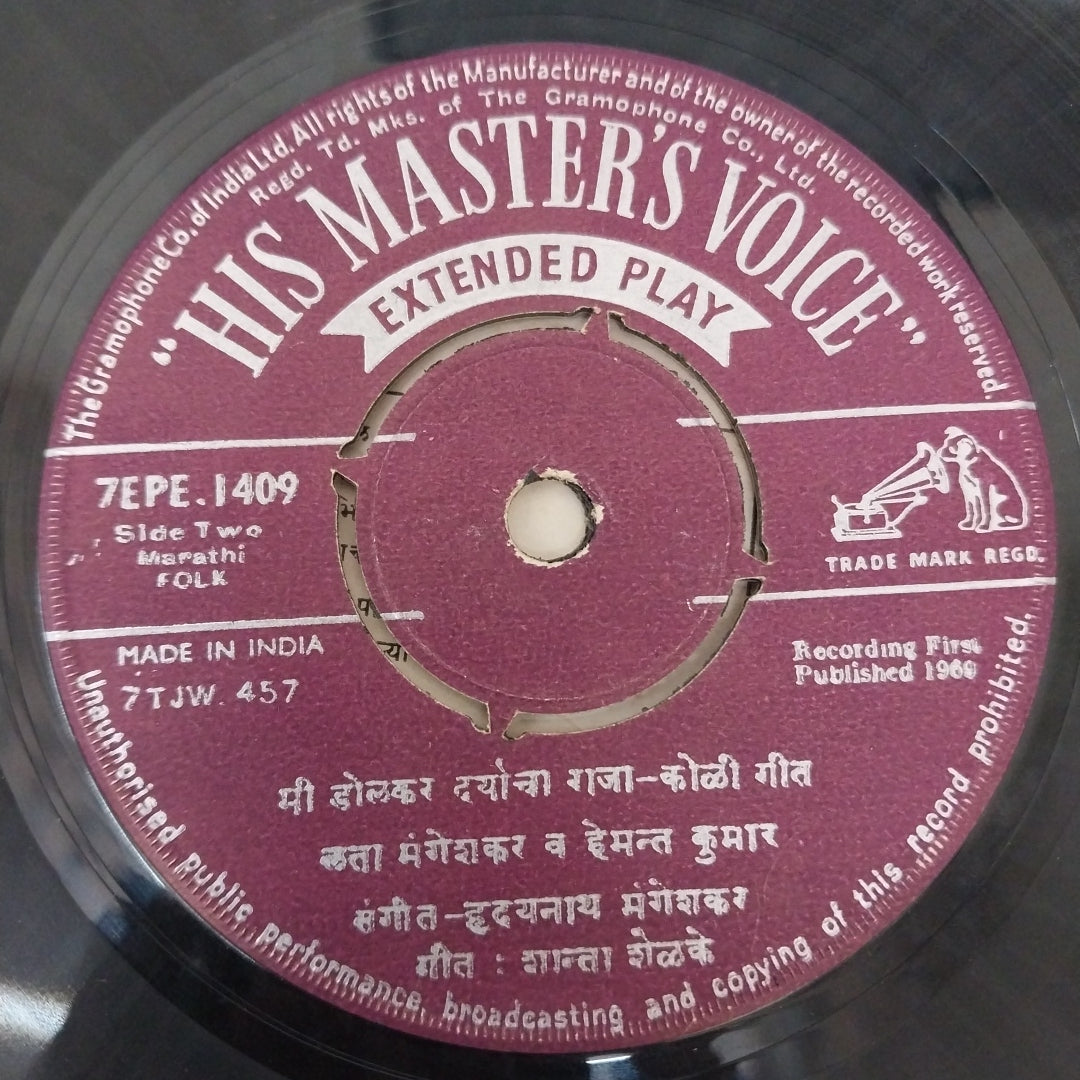 Hridaynath Mangeshkar - राजा सारंगा माझ्या सारंगा (45-RPM)