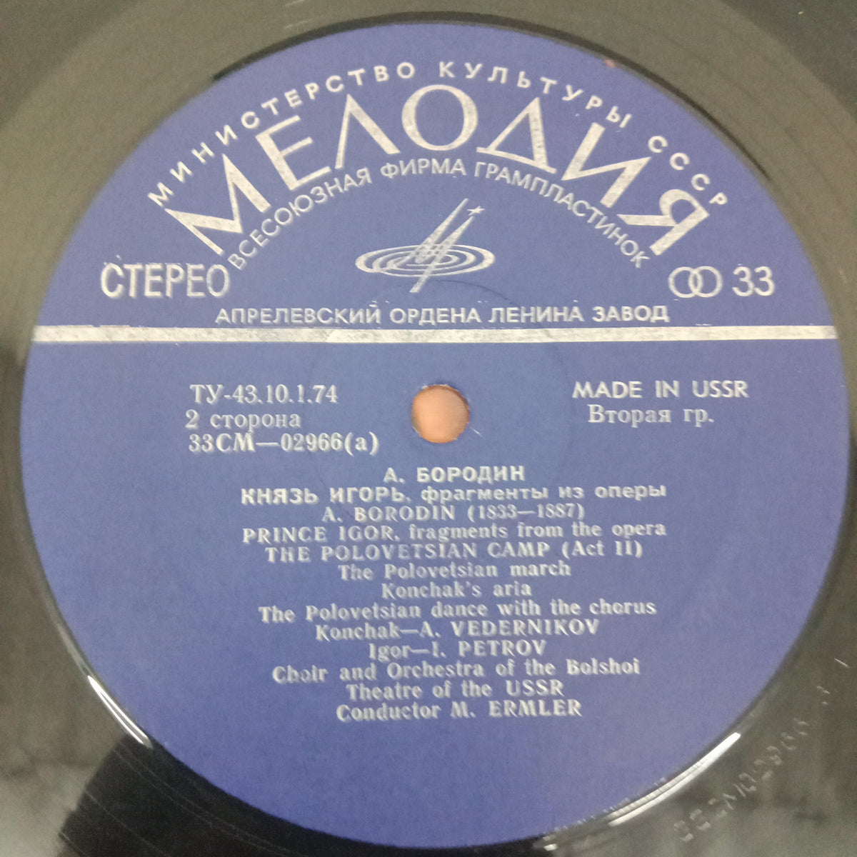 Alexander Borodin - Prince Igor (Fragments Of The Opera) (Vinyl)