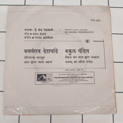 Jitendra Abhisheki - He Bandh Reshmache = हे बंध रेशमाचे (45-RPM)