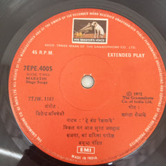 Jitendra Abhisheki - He Bandh Reshmache = हे बंध रेशमाचे (45-RPM)