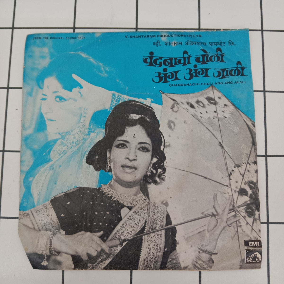 V.Shantaram - चंदनाची चोली अंग अंग जाली  (45-RPM)