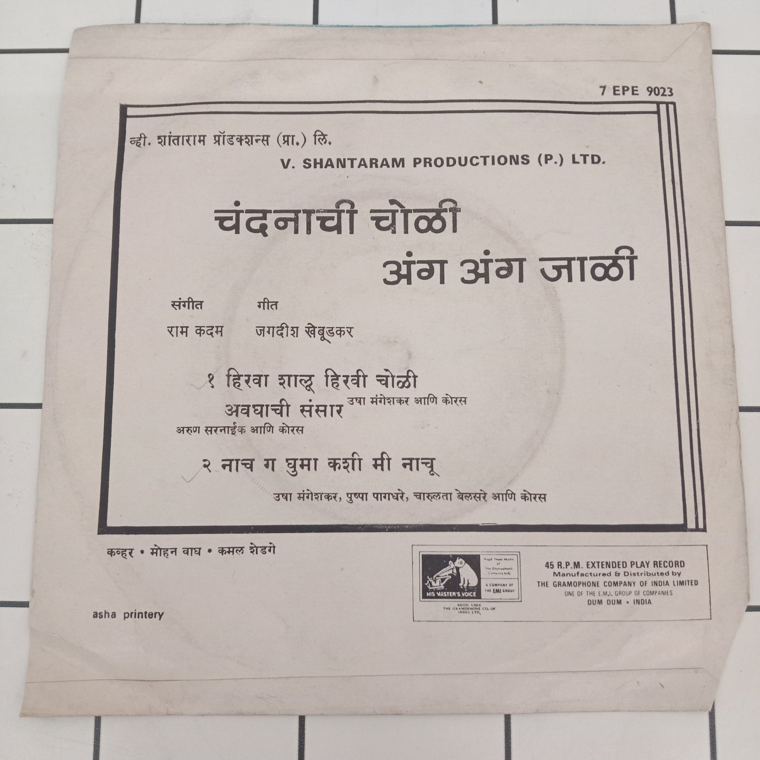 V.Shantaram - चंदनाची चोली अंग अंग जाली  (45-RPM)