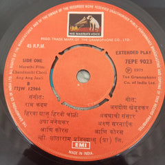 V.Shantaram - चंदनाची चोली अंग अंग जाली  (45-RPM)