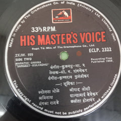 Jyotsna Bhole, Mangala Ranade, Shreepad Joshi, Ganpatrao Mohite, Shantabai Bedekar, Lalita Honavar - Sangeet Kulvadhu (Marathi Natak)संगीत कुलवधु (Vinyl)