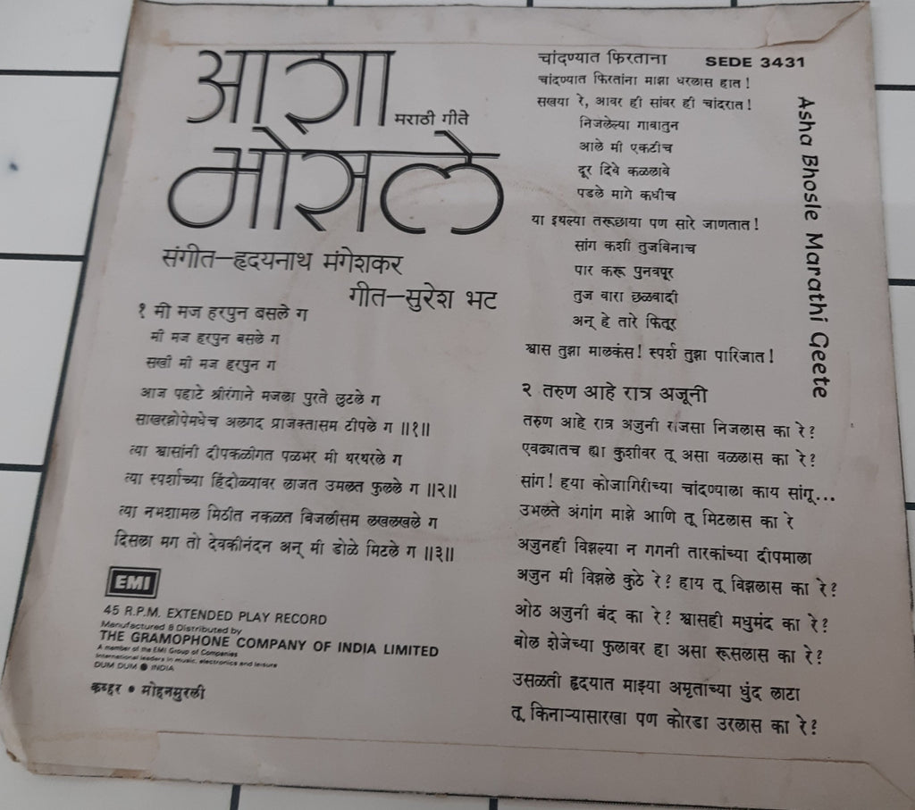 Hridaynath Mangeshkar -  Aasha Bhosle Marathi Geete  (45-RPM)