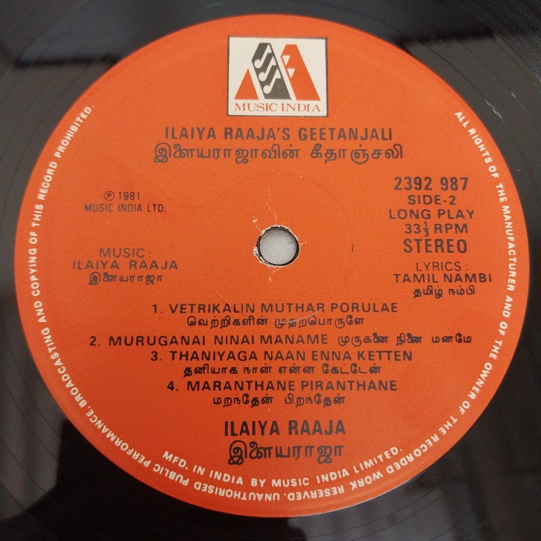 Ilaiyaraaja - Ilaiya Raaja's Geetanjali (இளையராஜாவின் கீதாஞ்சலி) (Vinyl)