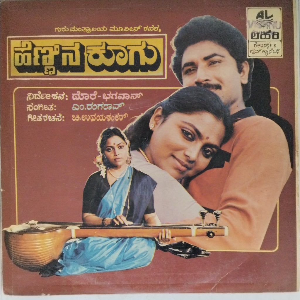 M. Ranga Rao - Hennina Koogu (Vinyl)