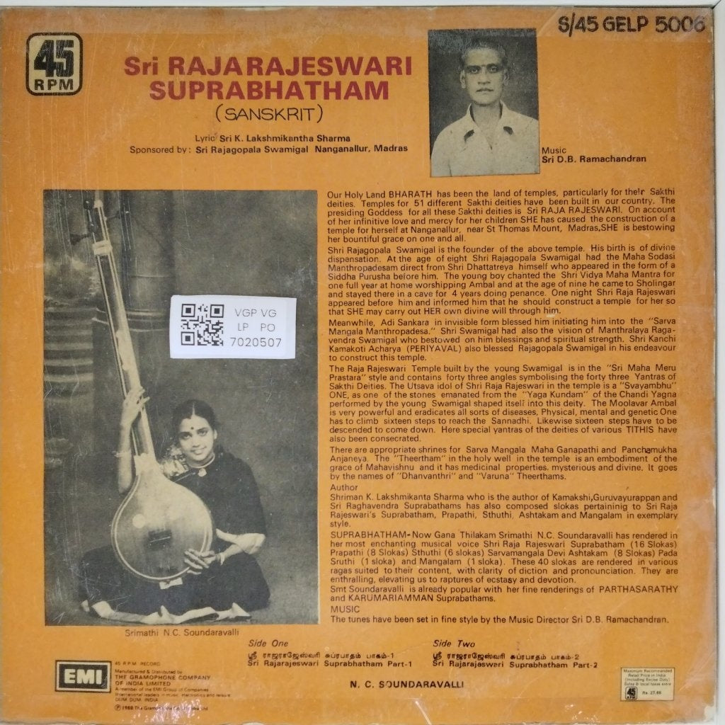 D.B. Ramachandran - Sri Rajarajeswari Suprabhatham (Sanskrit) (Vinyl)