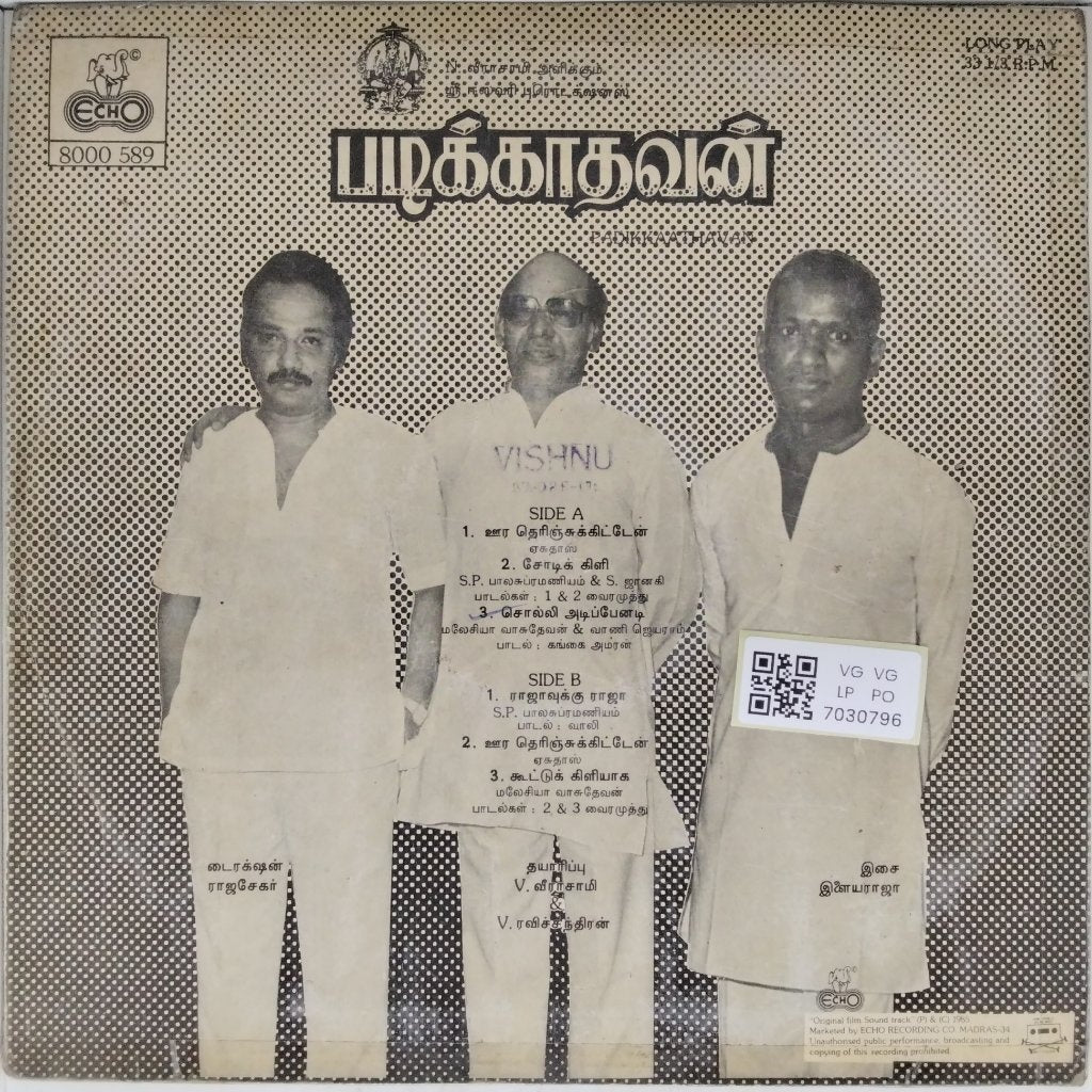 Illaiyaraaja - Padikkathavan (Vinyl)
