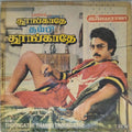 Ilaiyaraaja - Thoongathe Thambi Thoongathe (Vinyl)