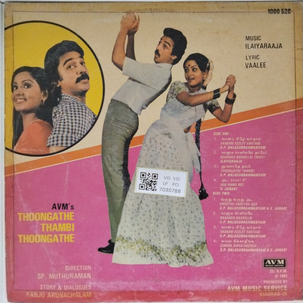 Ilaiyaraaja - Thoongathe Thambi Thoongathe (Vinyl)