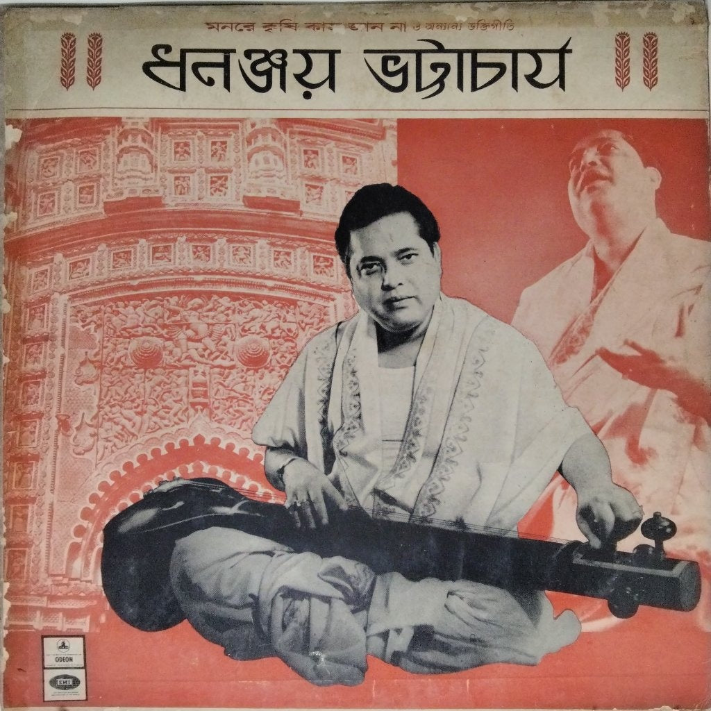 Dhananjay Bhattacharya - Dhananjay Bhattacharya (Bengali) (Vinyl)