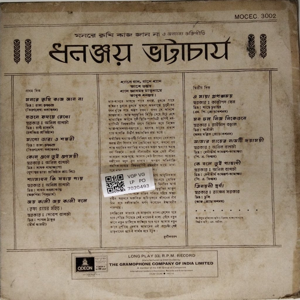 Dhananjay Bhattacharya - Dhananjay Bhattacharya (Bengali) (Vinyl)