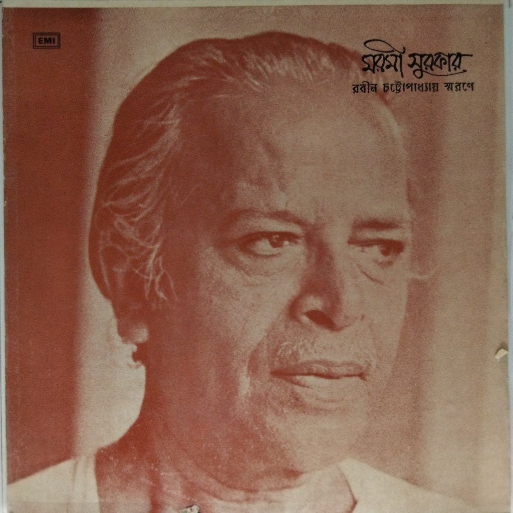 Robin Chattopadhyay - মরশুমি সুরকার রবীন চট্টোপাধ্যায় স্মরণে (Bengali Modern Songs) (Vinyl)