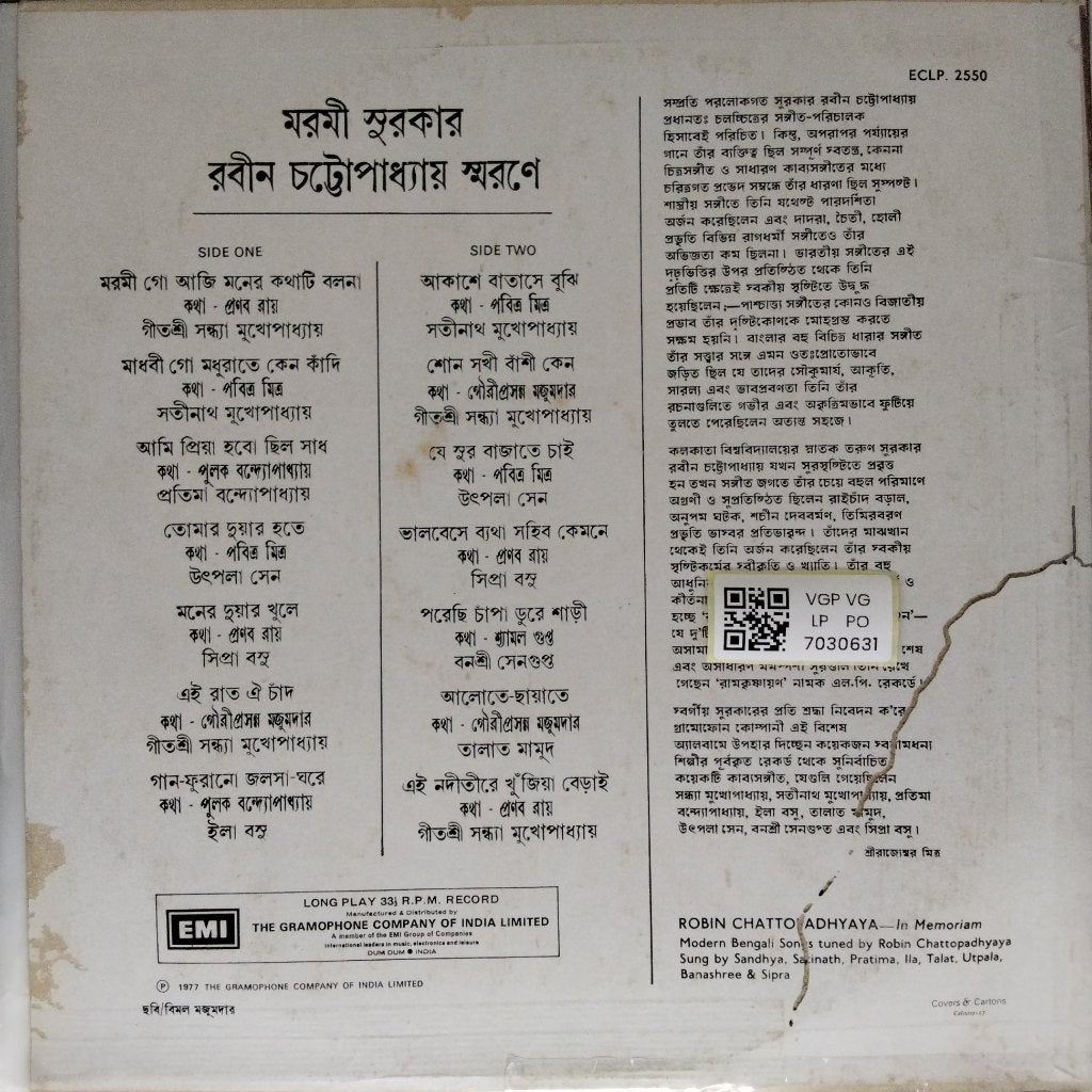 Robin Chattopadhyay - মরশুমি সুরকার রবীন চট্টোপাধ্যায় স্মরণে (Bengali Modern Songs) (Vinyl)