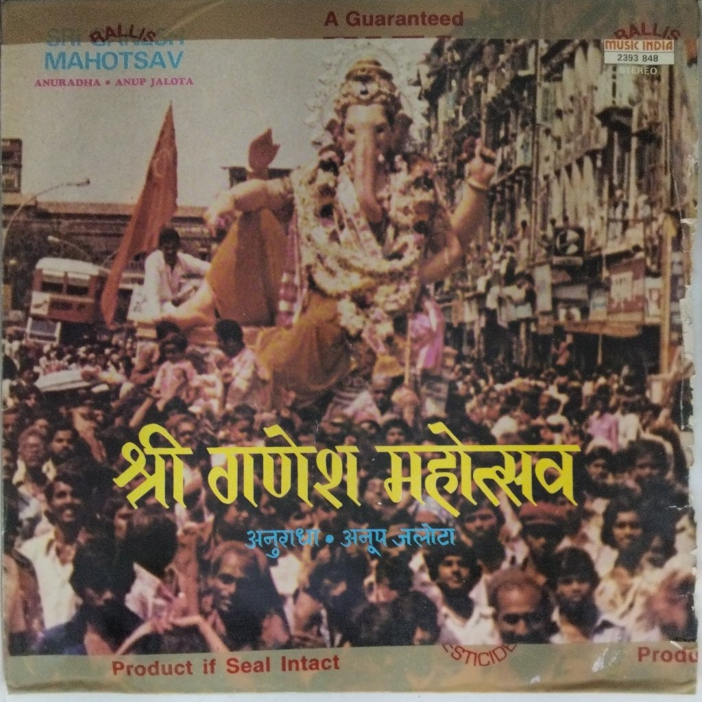 Anuradha, Anup Jalota - Shri Ganesh Mahotsav (Vinyl)