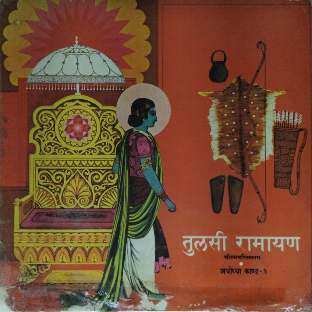 Murli Manohar Svarup - तुलसी रामायण अयोध्या काण्ड-१ (Vinyl)