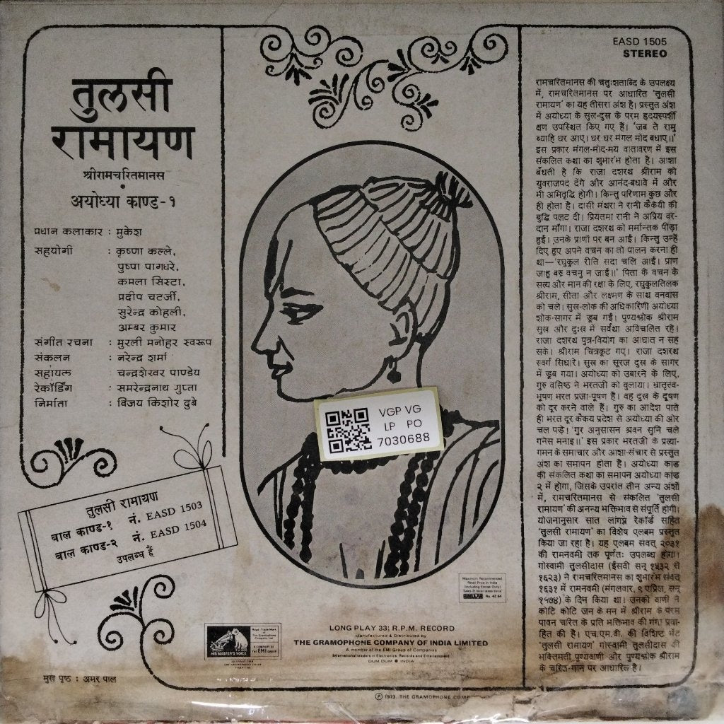Murli Manohar Svarup - तुलसी रामायण अयोध्या काण्ड-१ (Vinyl)