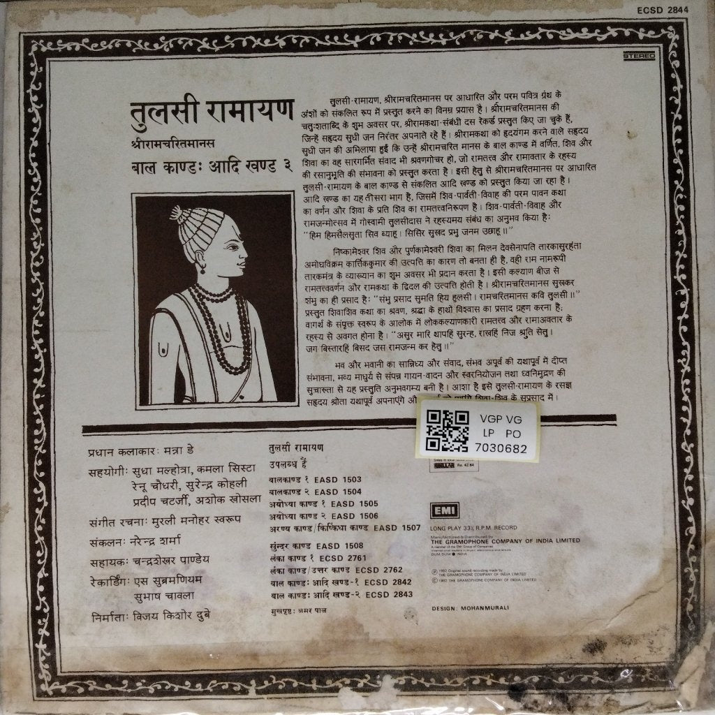 Various - तुलसी रामायण (Vinyl)