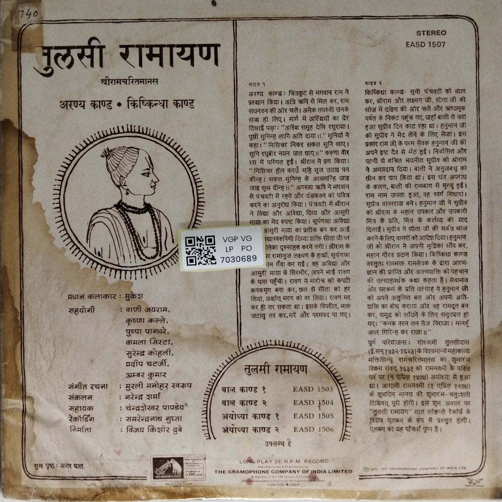 Mukesh - तुलसी रामायण (Vinyl)