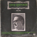 Hemanta Mukherjee - হেমন্ত মুখোপাধ্যায় - Songs Of Rabindranath (Vinyl)