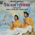 पं. गोपाल शर्मा, पं. शुकदेव कुमार - विनय पत्रिका (Vinyl)