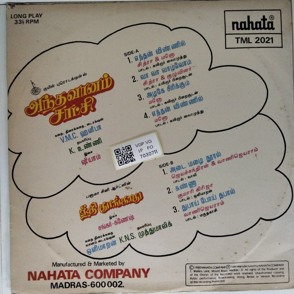 K. V. Mahadevan - அந்த வானம் சச்சி (Vinyl)