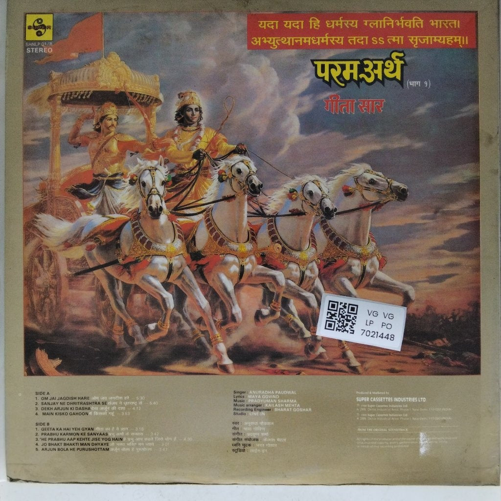 Anuradha Paudwal, Arvind Kumar - परम अर्थ गीता सार (भाग १) (Vinyl)