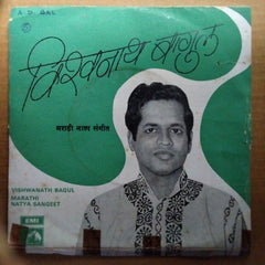 Vishwanath Bagul  - Marathi Natya Sangeet (45-RPM)