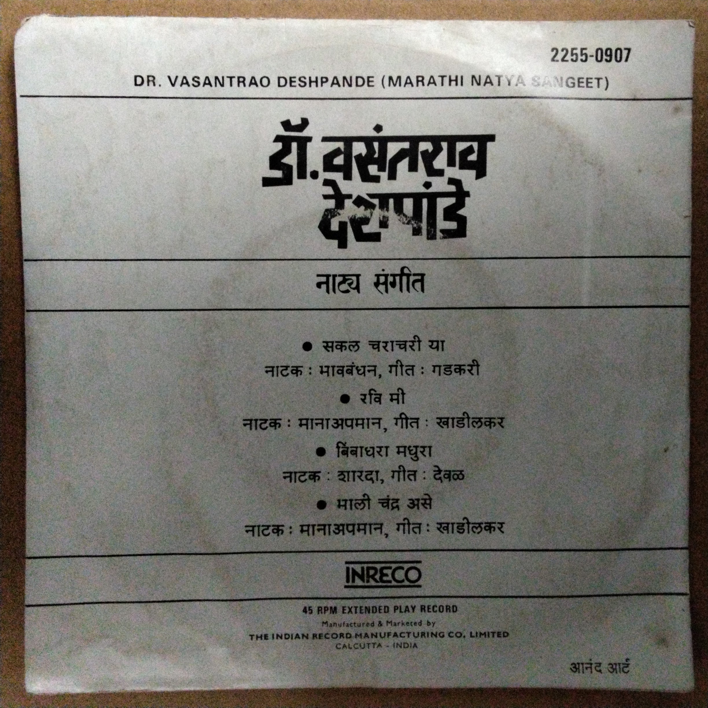 Dr. Vasantrao Deshpande*  - Marathi Natya Sangeet (45-RPM)
